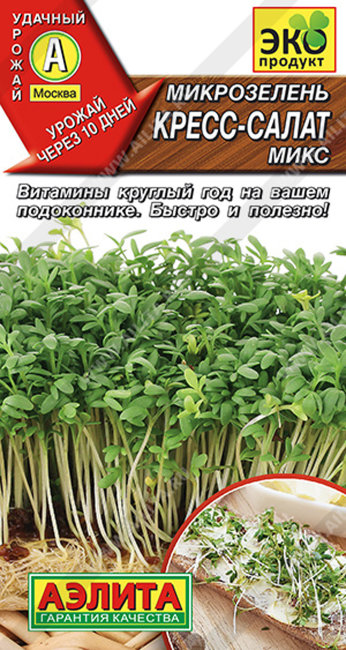 Микрозелень Кресс-салат микс, 5 г