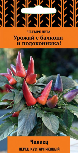 Перец кустарниковый Чилиец, 5 шт семян