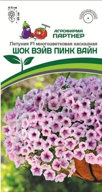Петуния Шок Вэйв Пинк Вайн F1, 5 шт семян