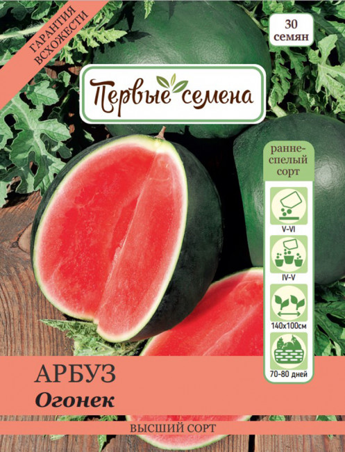 Арбуз Огонек, 2 г