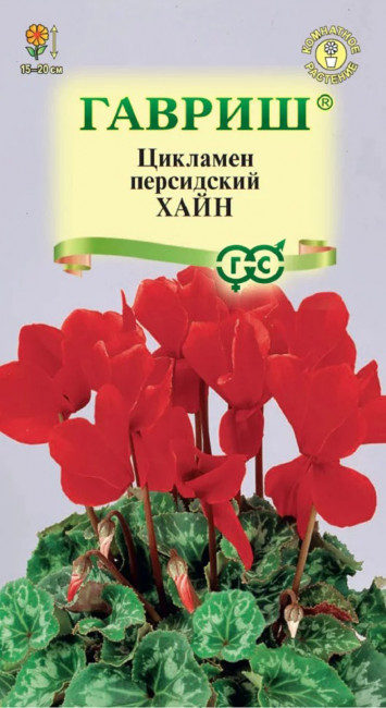Цикламен персидский Хайн, 3 шт семян