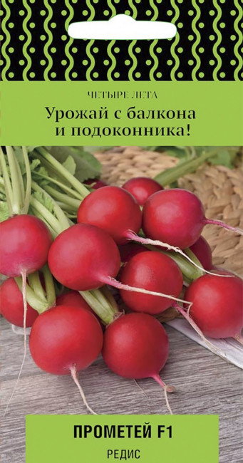 Редис Прометей F1, 1 г