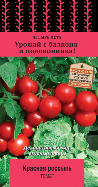 Томат Красная россыпь, 5 шт семян
