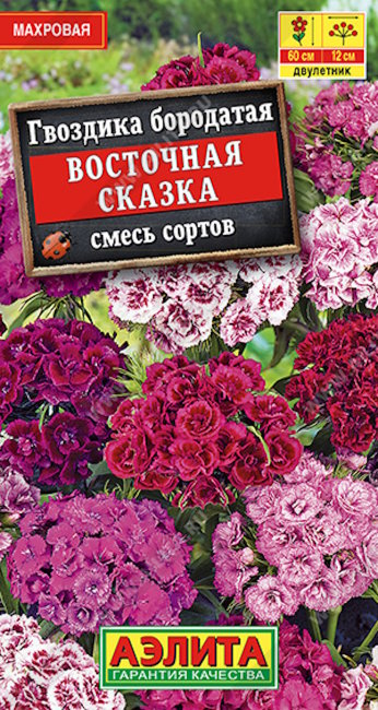 Гвоздика Восточная сказка турецкая махровая, смесь, 0.1 г