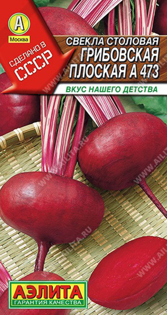 Свекла столовая Грибовская плоская А 473, 3 г
