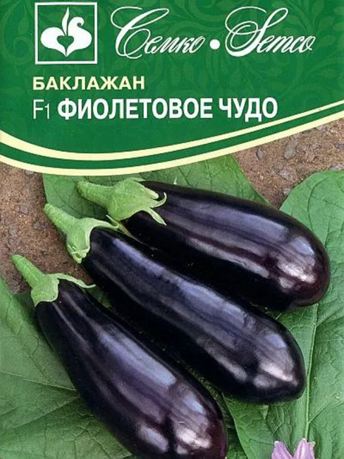 Баклажан Фиолетовое чудо F1, 0.1 г