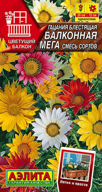 Гацания Балконная мега, смесь, 4 шт семян