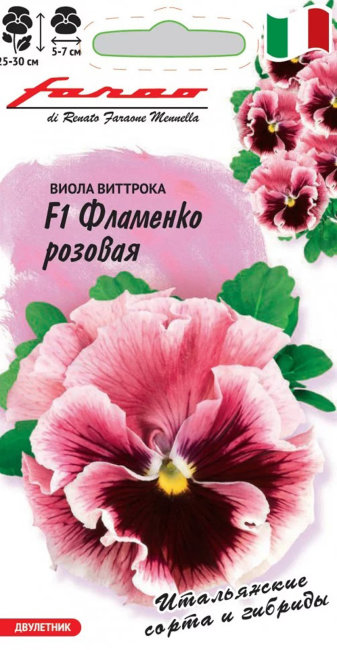 Виола Фламенко розовая F1, 7 шт семян