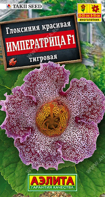 Глоксиния Императрица тигровая F1, 5 шт семян