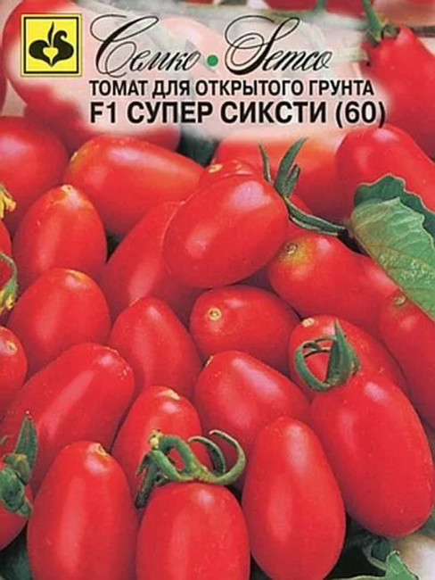 Томат Супер Сиксти F1 (60), 10 шт семян