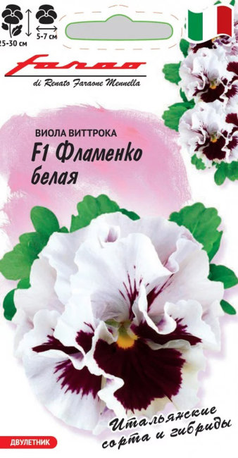 Виола Фламенко белая F1, 7 шт семян