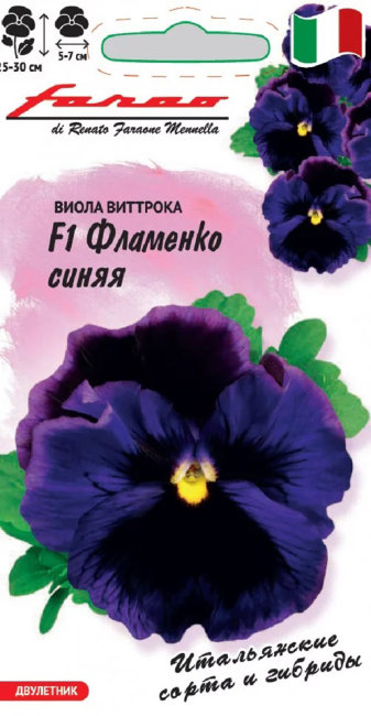 Виола Фламенко синяя F1, 7 шт семян