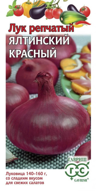 Лук репчатый Ялтинский красный, 0.2 г