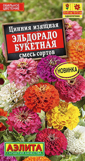 Цинния Эльдорадо букетная, смесь, 12 шт семян