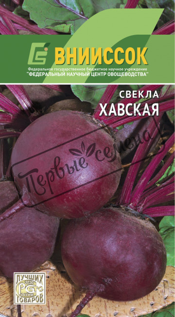 Свекла столовая Хавская, 2 г