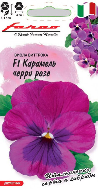 Виола Карамель черри розе F1, 7 шт семян