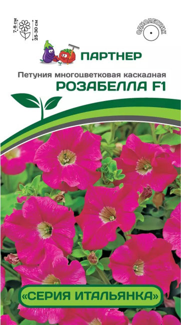 Петуния Итальянка Розабелла F1, 5 шт семян