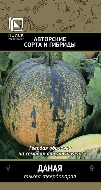 Тыква твердокорая Даная, 10 шт семян