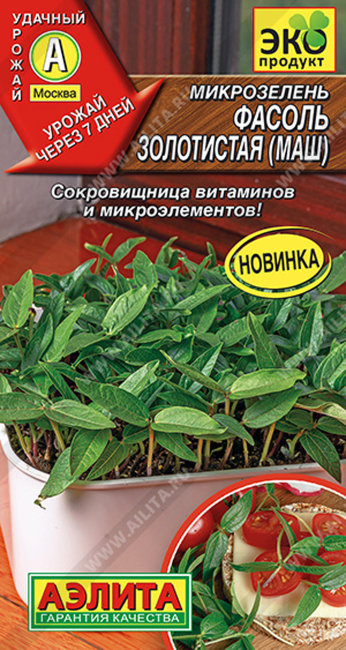 Микрозелень Фасоль золотистая (маш), 5 г