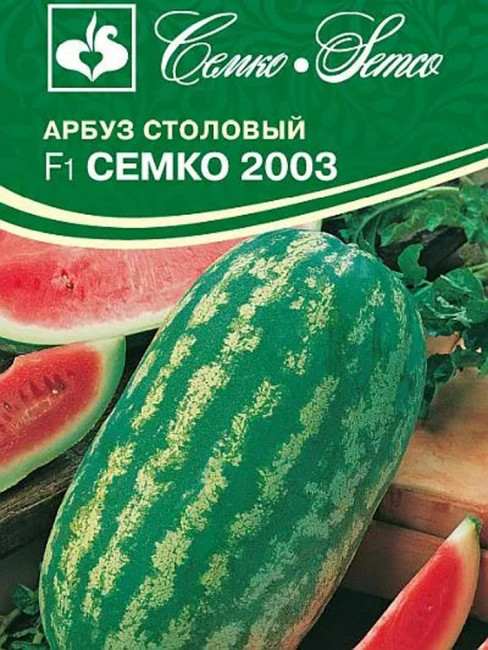 Арбуз Семко 2003 F1, 10 шт семян