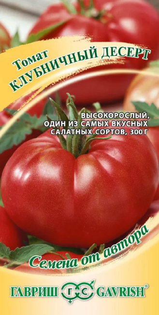 Томат Клубничный десерт, 0.05 г