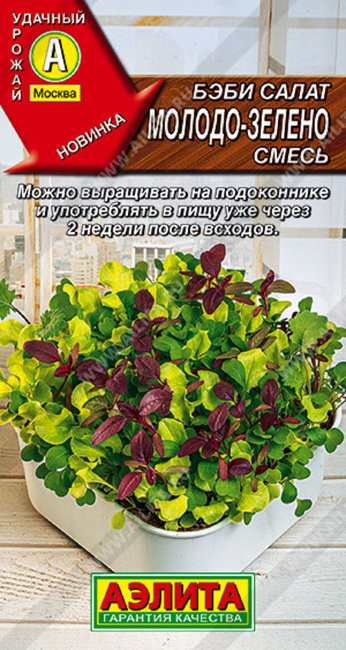 Бэби салат Молодо-зелено, смесь, 0.5 г