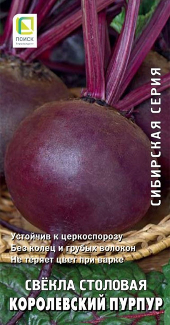 Свекла столовая Королевский пурпур, 3 г
