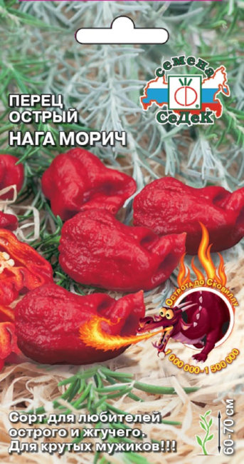 Перец острый Нага Морич Super Hot (суперострый), 5 шт
