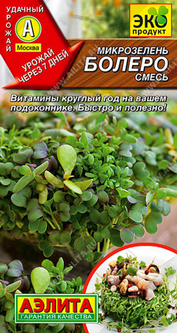 Микрозелень Болеро, смесь, 2 г
