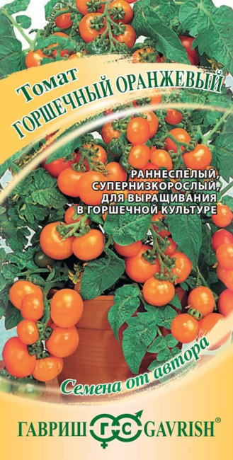 Томат Горшечный оранжевый, 0.05 г
