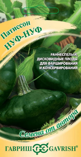 Патиссон Нуф-нуф, 1 г