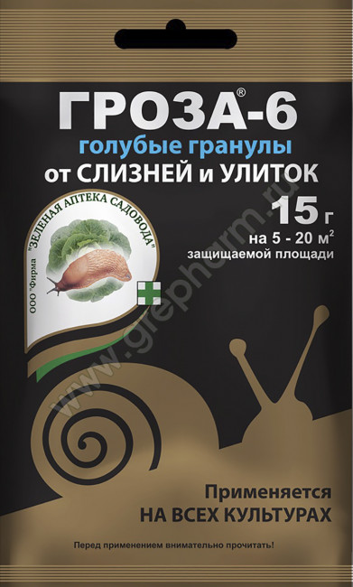 ГРОЗА-6 от слизней и улиток, 15 г (ЗАС)