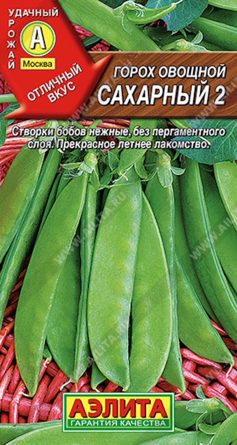 Горох овощной Сахарный 2, 10 г
