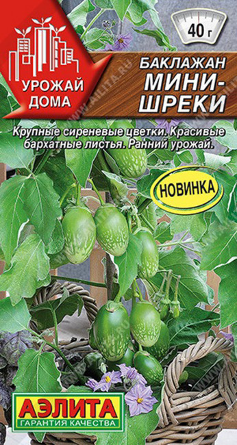 Баклажан Мини-шреки, 10 шт семян