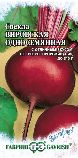 Свекла столовая Вировская односемянная, 2 г