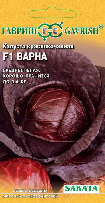 Капуста к/к Варна F1, 15 шт семян