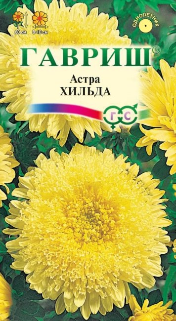 Астра принцесса Хильда, 0.3 г