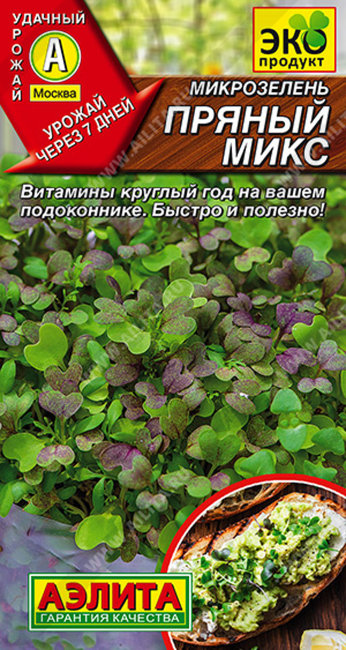 Микрозелень Пряный микс, 2 г