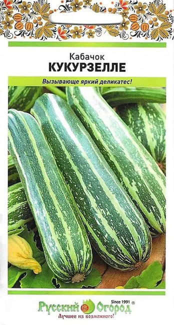 Кабачок цуккини Кукурзелле, 1.5 г