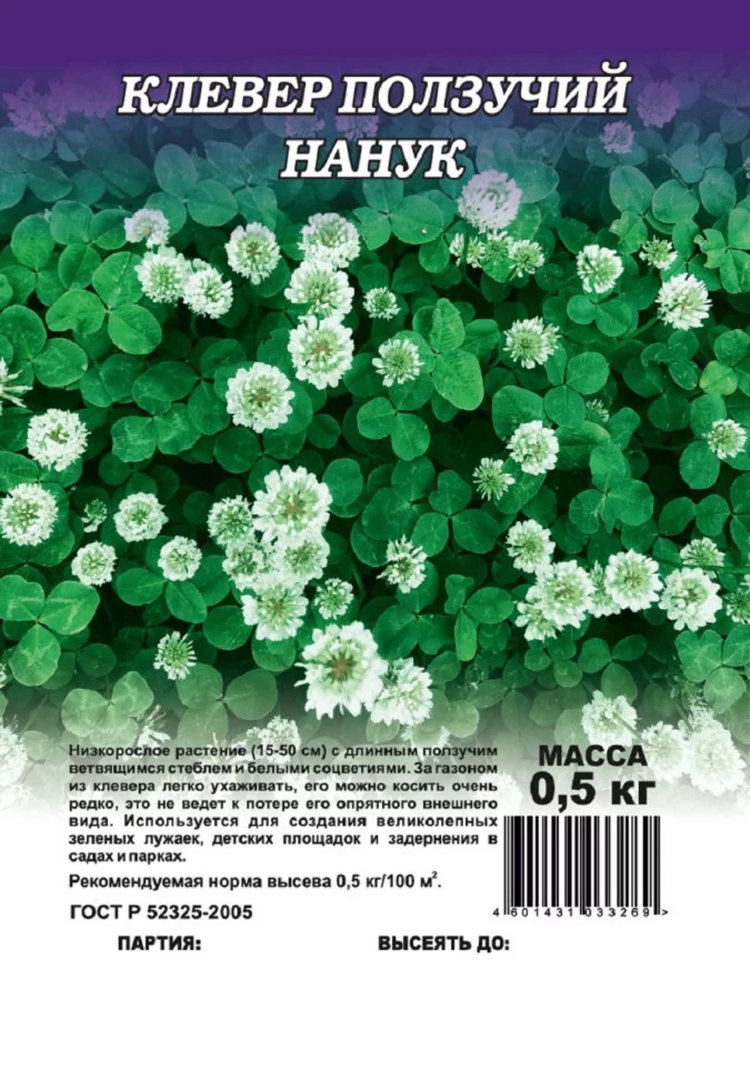 Купить клевер ползучий белый нанук, 0.5 кг по цене 1 435 руб. в интернет  магазине 