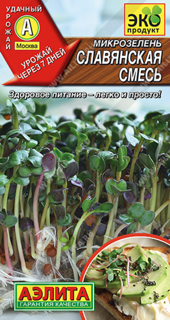 Микрозелень Славянская смесь, 2 г