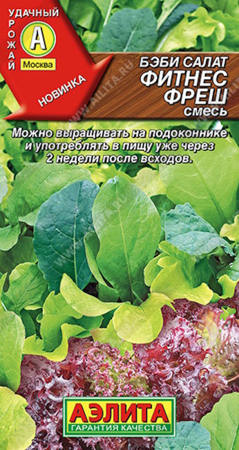 Бэби салат Фитнес фреш, смесь, 0.5 г
