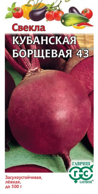 Свекла столовая Кубанская Борщевая 43, 3 г