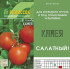 Томат Камея, 0.1 г