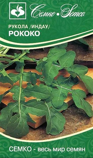 Рукола Рококо (индау), 1 г