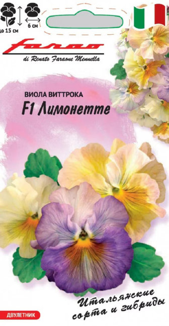 Виола Лимонетте F1, 5 шт семян