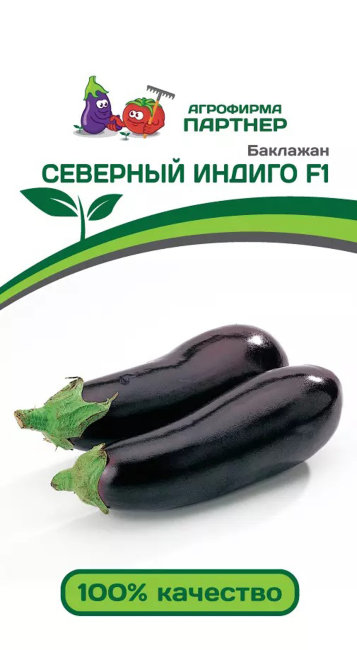 Баклажан Северный Индиго F1, 10 шт семян