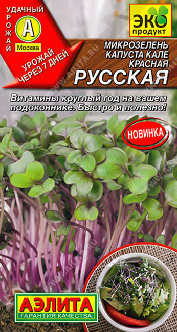 Микрозелень Капуста кале Красная русская, 3 г