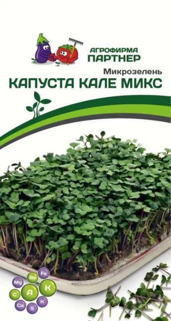 Микрозелень Капуста Кале Микс, 5 г