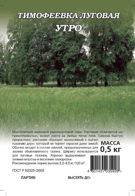 Тимофеевка луговая Утро, 0.5 кг